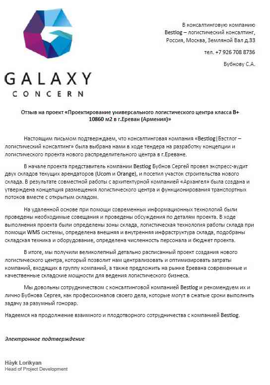 Разработка логистического проекта