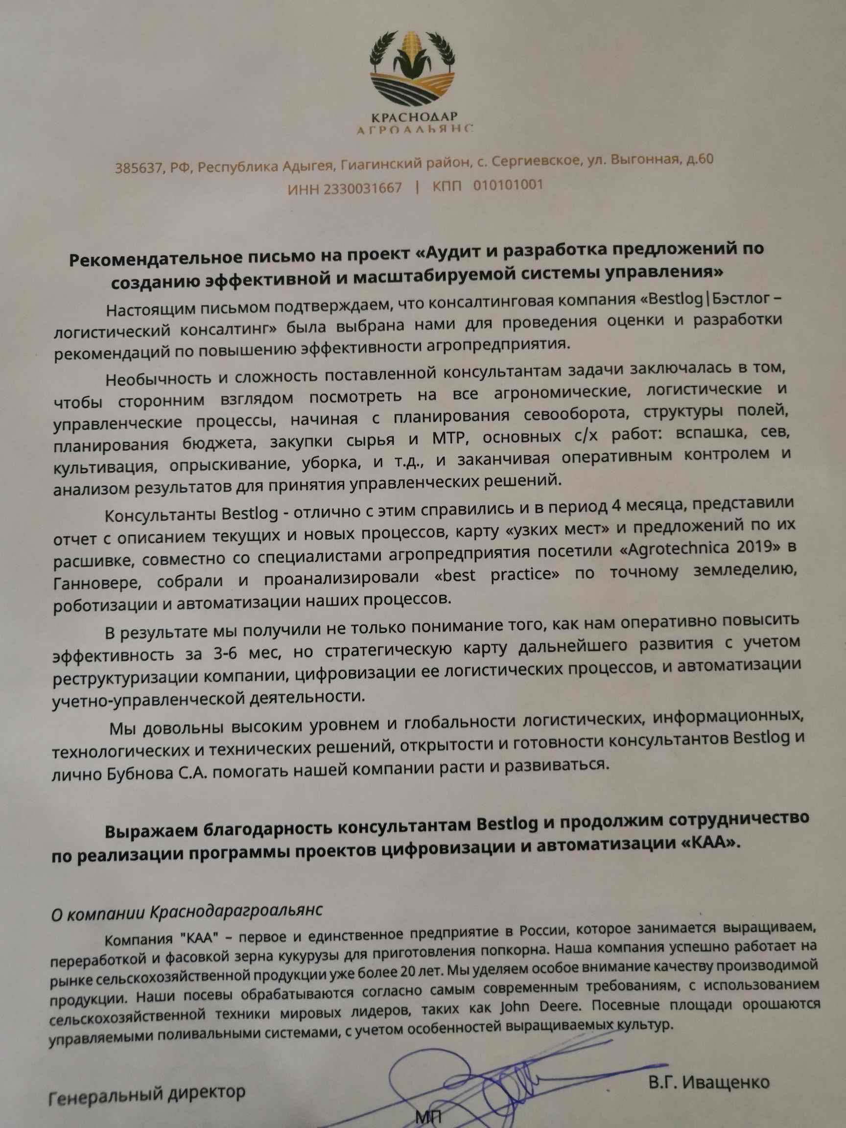аудит системы управления и развития агропредприятия в Адыгее