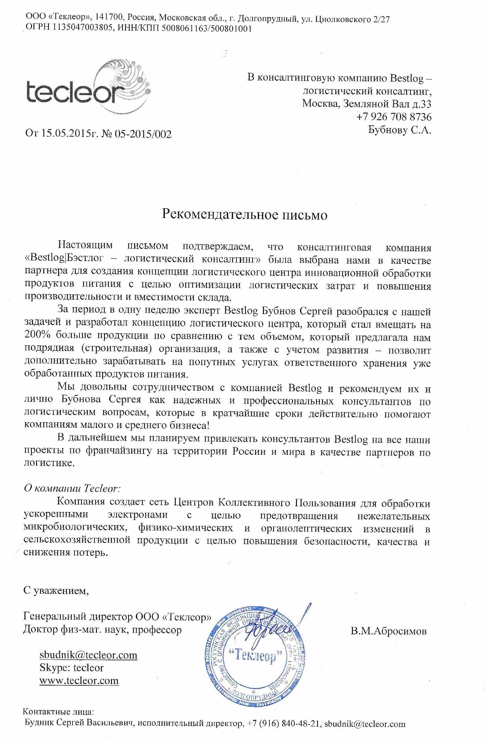 Разработка стратегии логистики